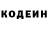 Codein напиток Lean (лин) Almira Bersugurova