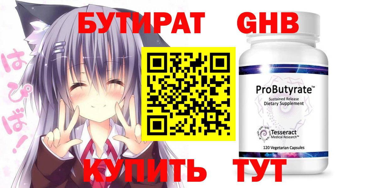 Переславль-Залесский  БУТИРАТ  Вход с VPN  БУТИРАТ 1.4BDO 
