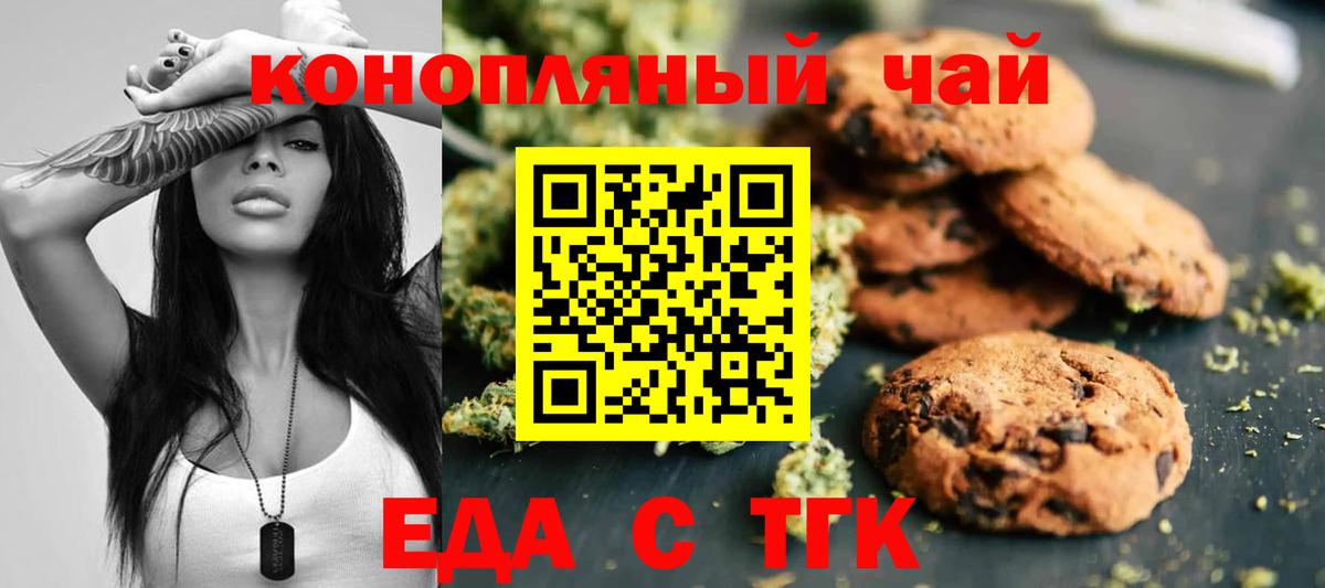Печенье с ТГК конопля  Вход с VPN  Переславль-Залесский 