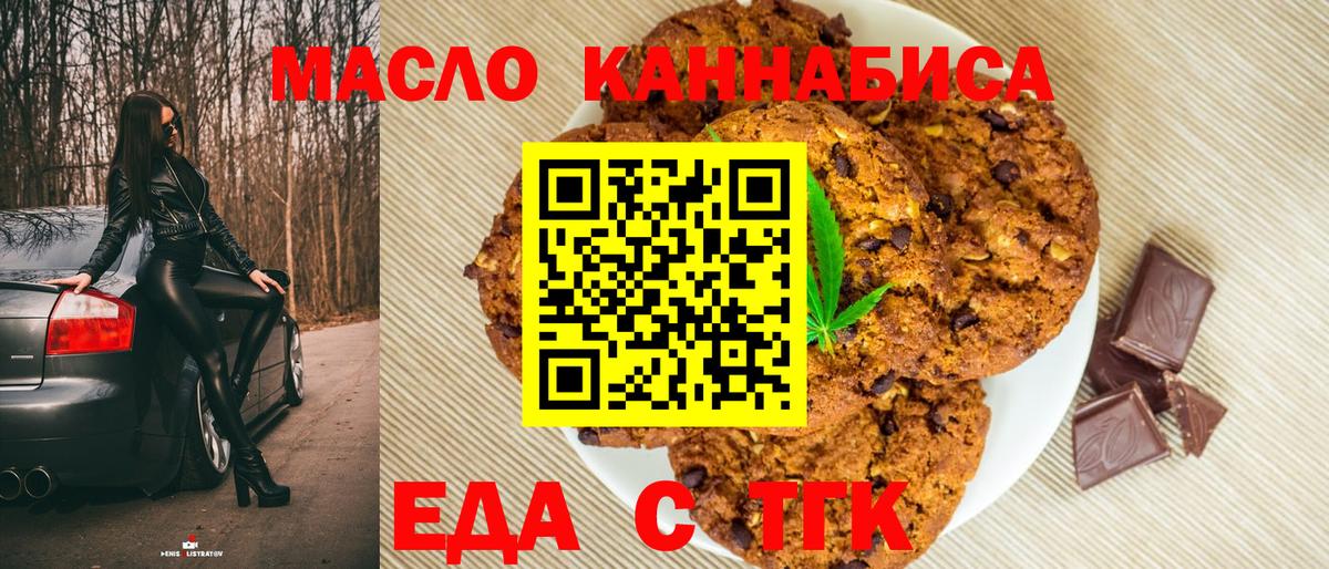 Еда ТГК конопля Переславль-Залесский
