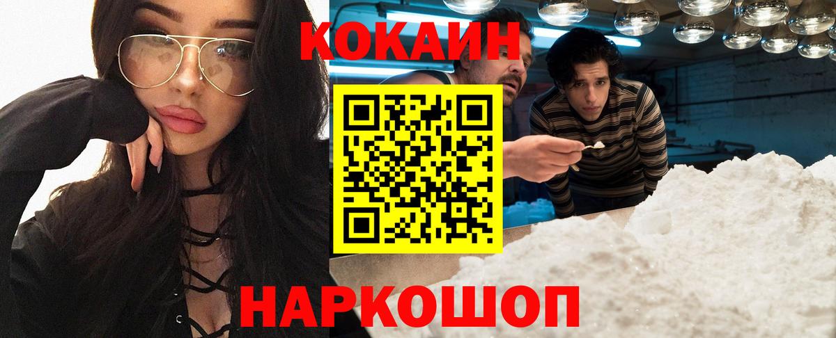 Кокаин  COCAIN Columbia  Вход с VPN  Переславль-Залесский  Cocaine Колумбийский 