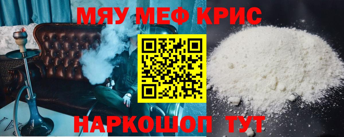 Меф мука Переславль-Залесский