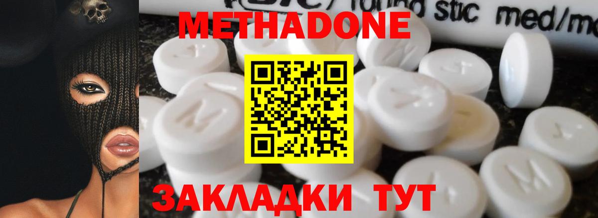 Метадон methadone  Вход с VPN  Метадон methadone  Переславль-Залесский 